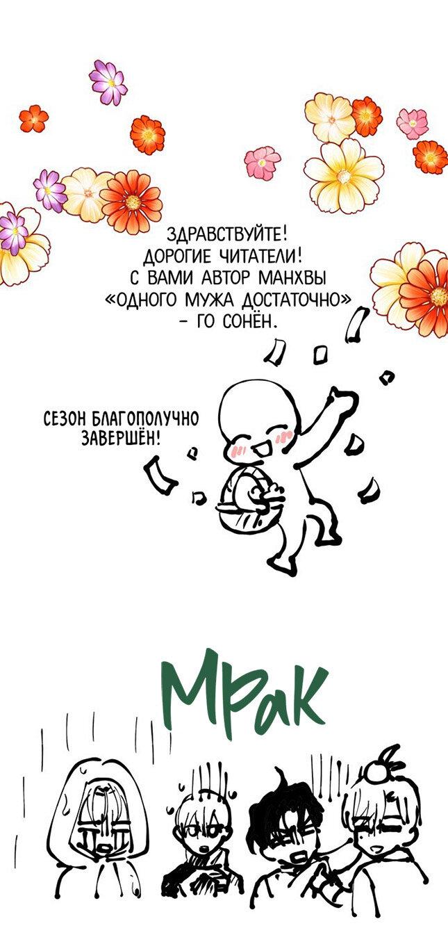 Манга Одного мужа достаточно - Глава 71.1 Страница 1