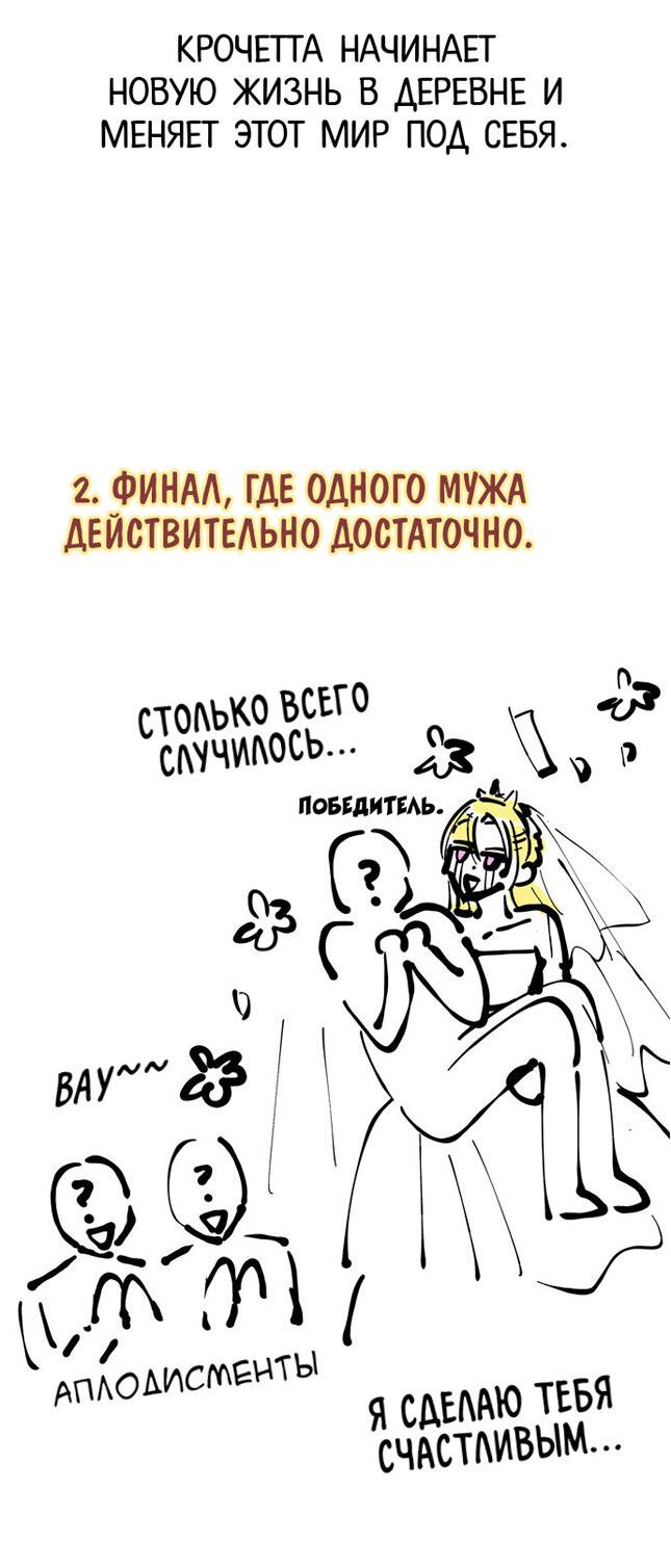 Манга Одного мужа достаточно - Глава 71.1 Страница 11