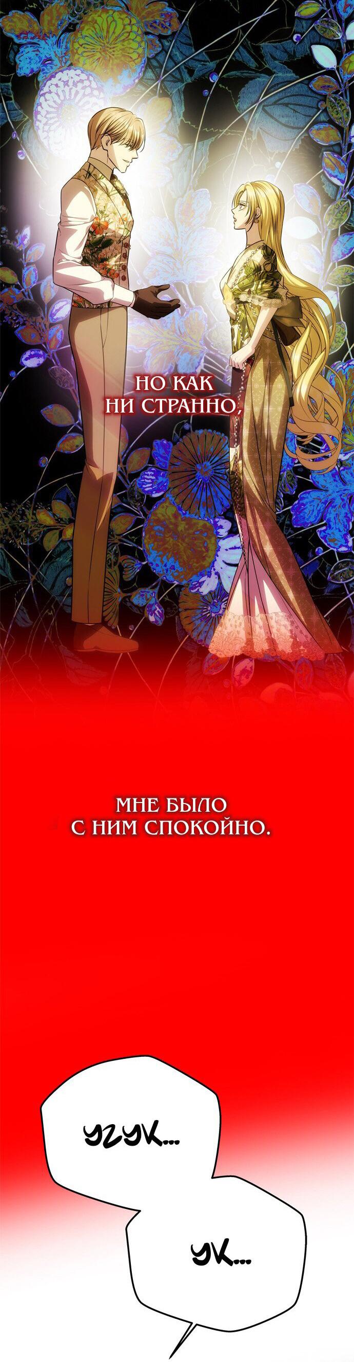 Манга Одного мужа достаточно - Глава 72 Страница 101