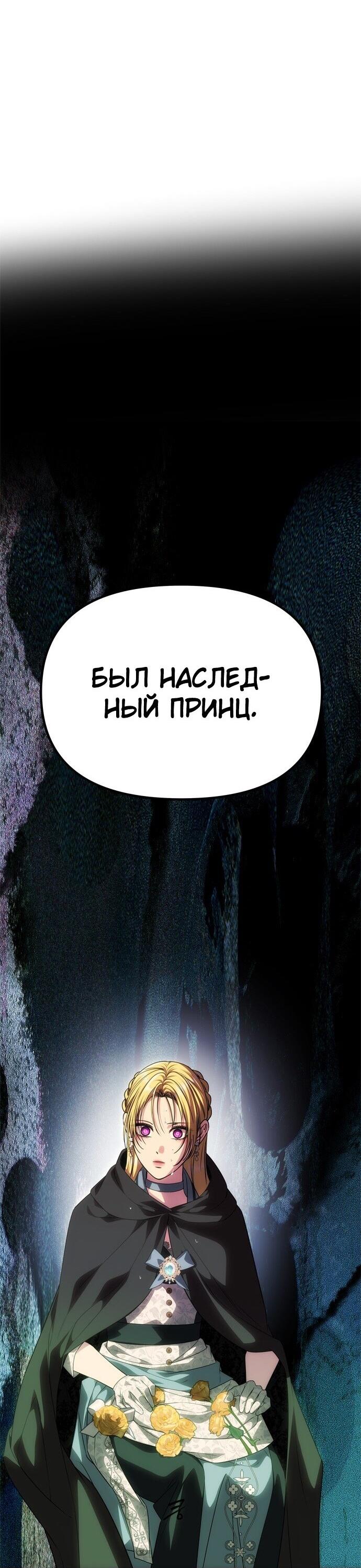 Манга Одного мужа достаточно - Глава 72 Страница 91