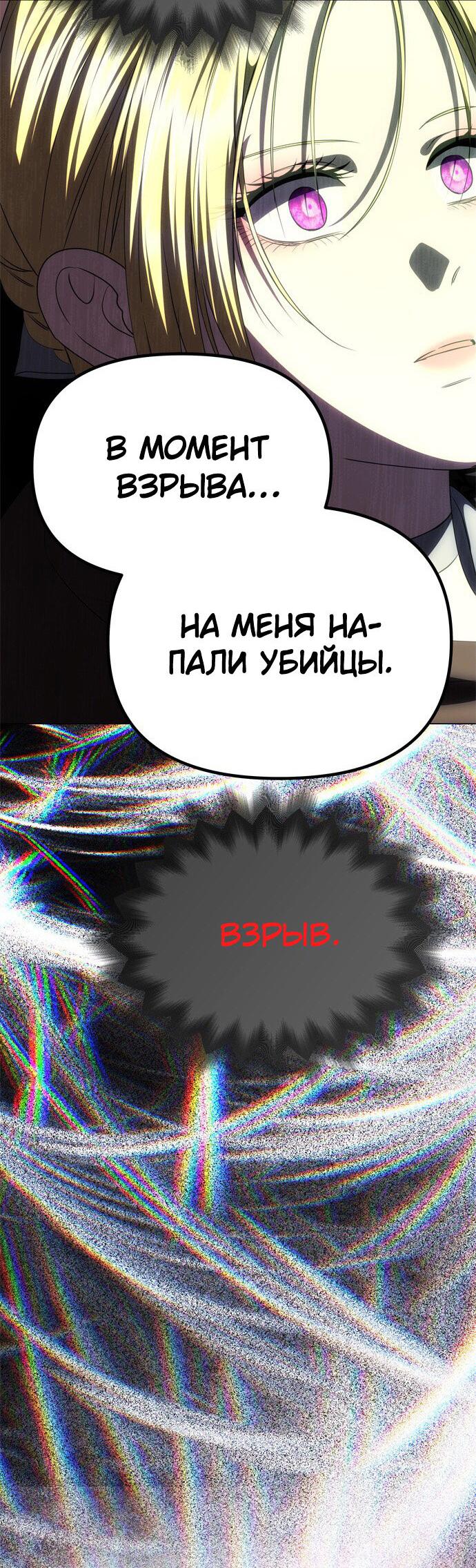 Манга Одного мужа достаточно - Глава 73 Страница 6