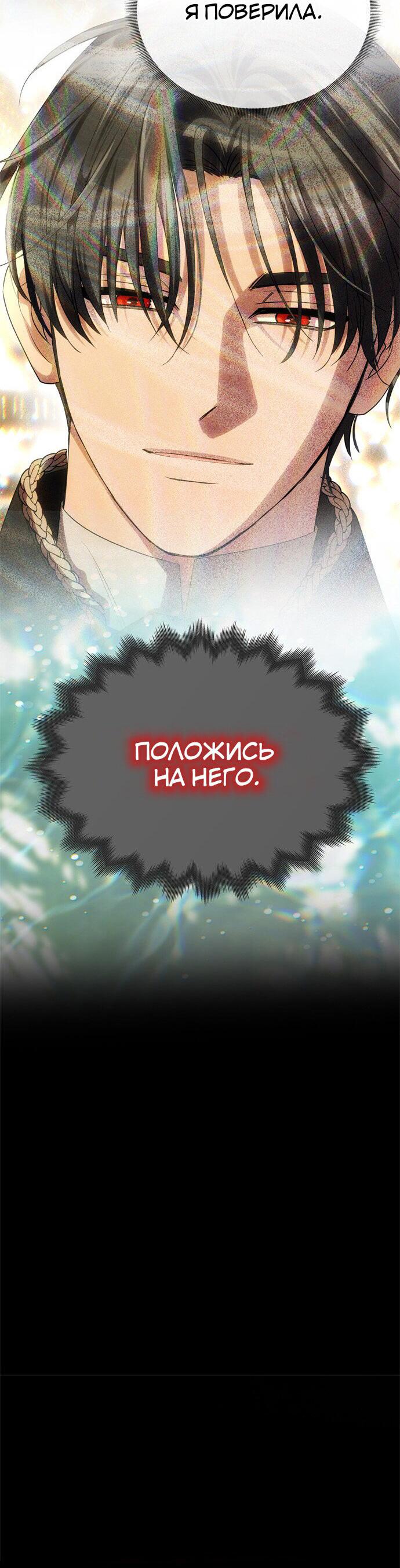 Манга Одного мужа достаточно - Глава 73 Страница 22