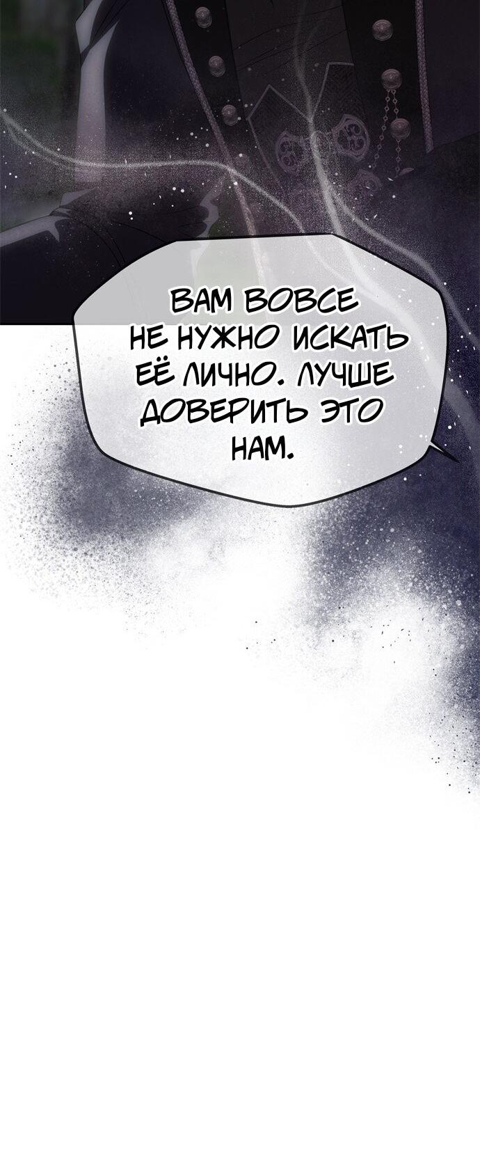 Манга Одного мужа достаточно - Глава 77 Страница 9