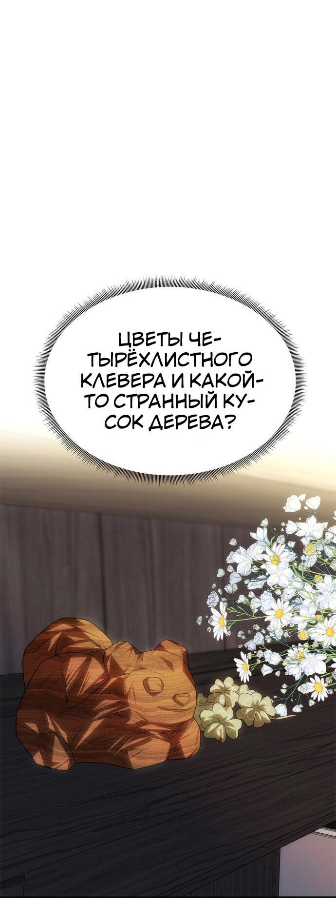 Манга Одного мужа достаточно - Глава 77 Страница 66
