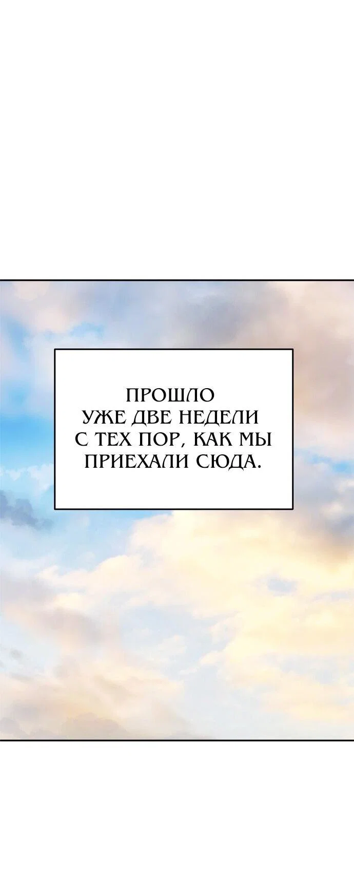 Манга Одного мужа достаточно - Глава 77 Страница 48