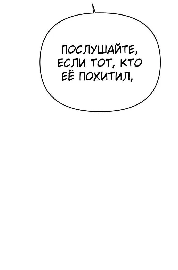 Манга Одного мужа достаточно - Глава 77 Страница 29