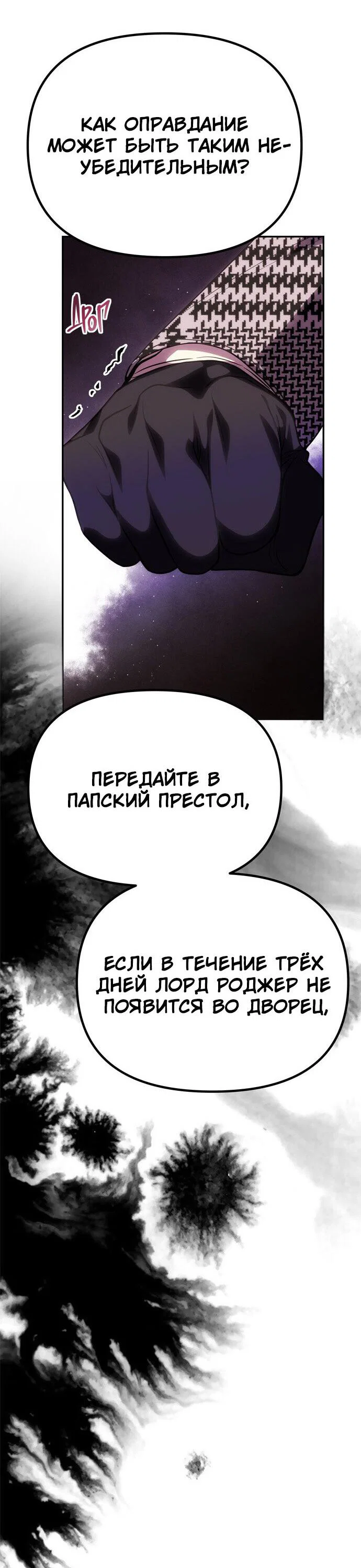 Манга Одного мужа достаточно - Глава 77 Страница 2