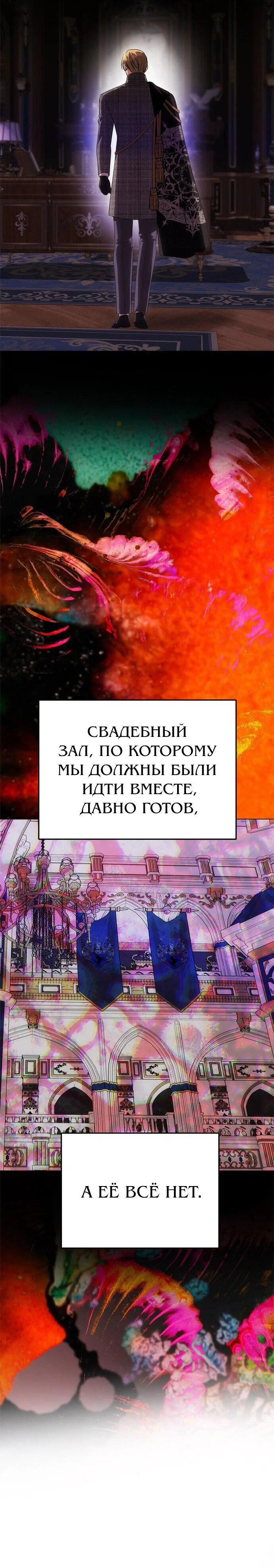 Манга Одного мужа достаточно - Глава 76 Страница 65