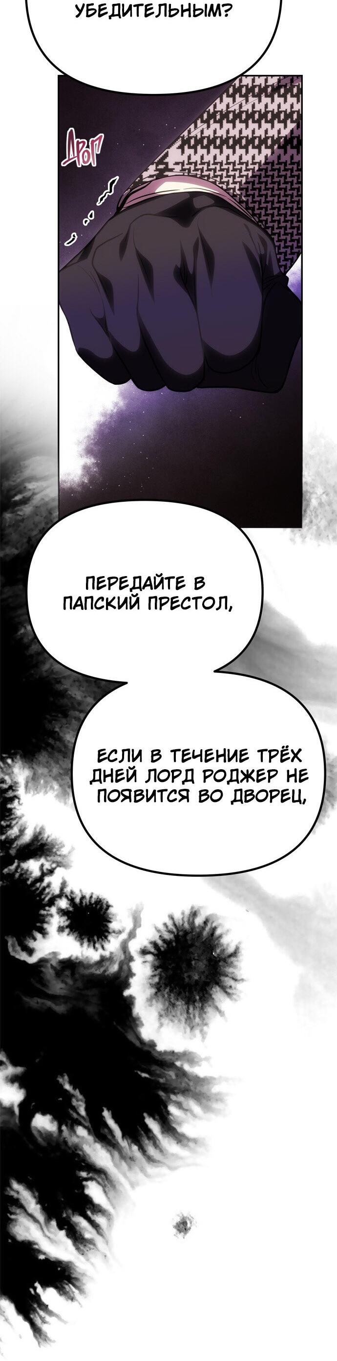 Манга Одного мужа достаточно - Глава 76 Страница 78