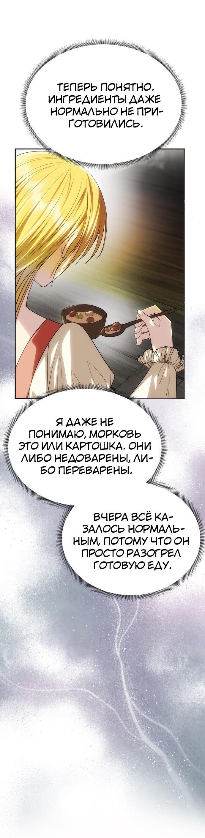Манга Одного мужа достаточно - Глава 76 Страница 5