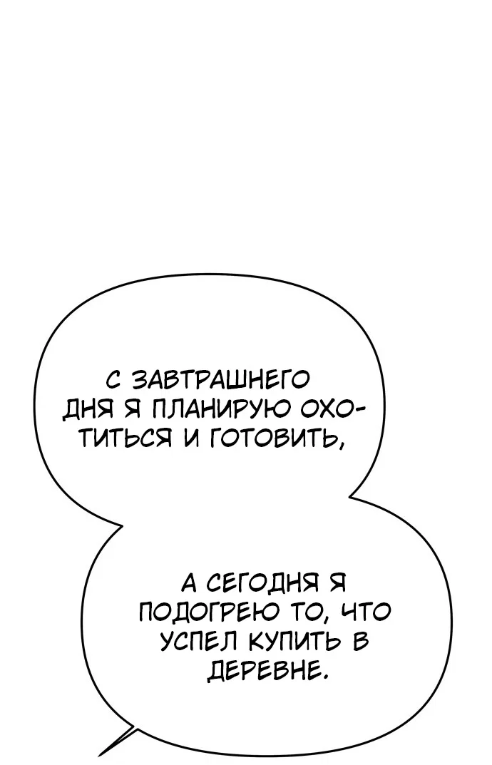 Манга Одного мужа достаточно - Глава 75 Страница 34