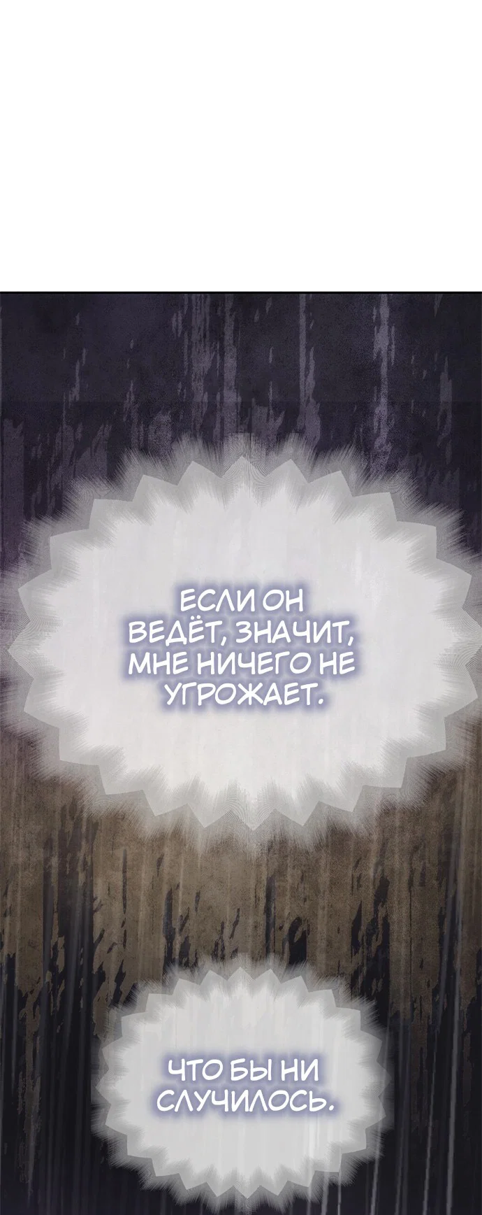 Манга Одного мужа достаточно - Глава 74 Страница 19