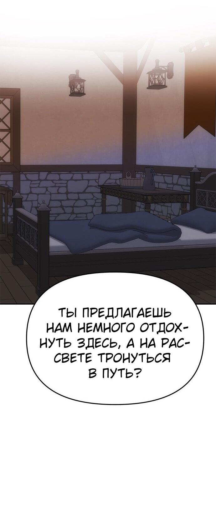 Манга Одного мужа достаточно - Глава 74 Страница 45
