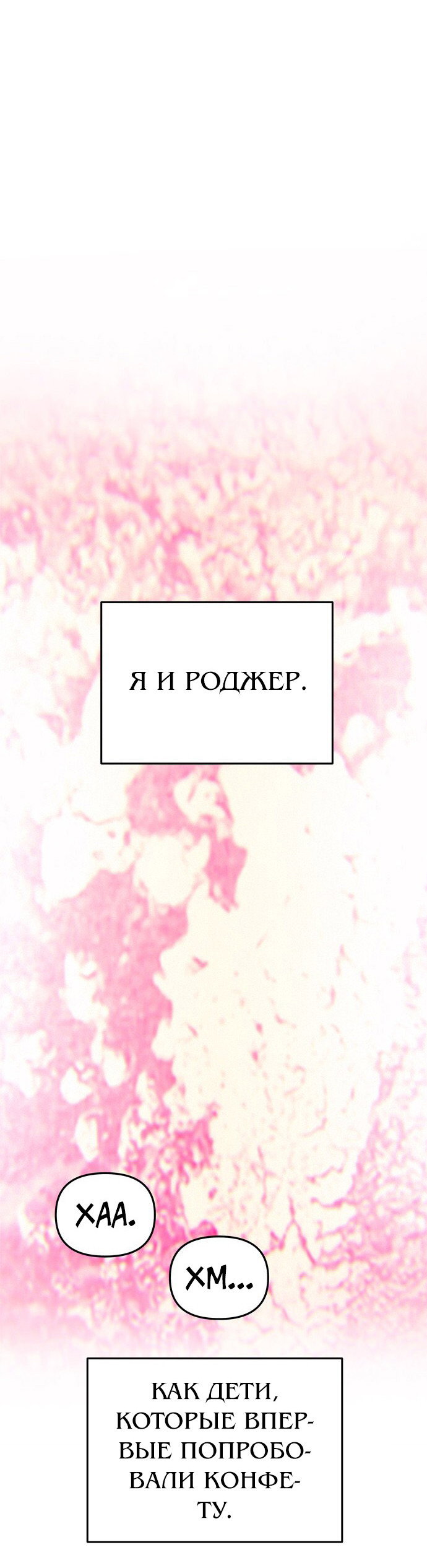 Манга Одного мужа достаточно - Глава 81 Страница 51
