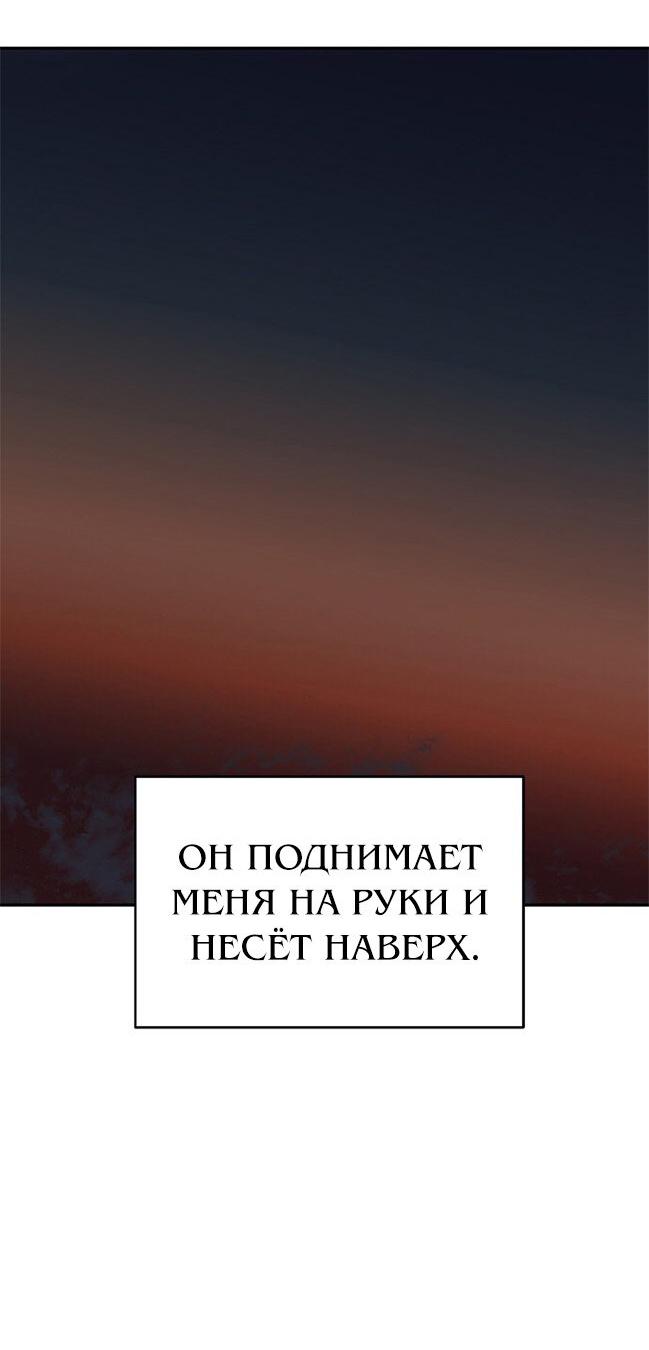 Манга Одного мужа достаточно - Глава 81 Страница 69