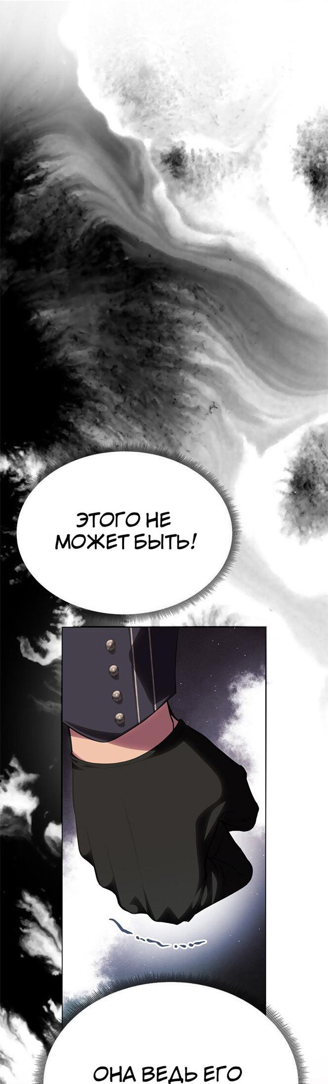Манга Одного мужа достаточно - Глава 80 Страница 44