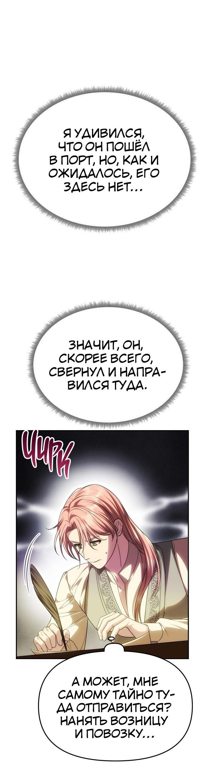 Манга Одного мужа достаточно - Глава 80 Страница 68