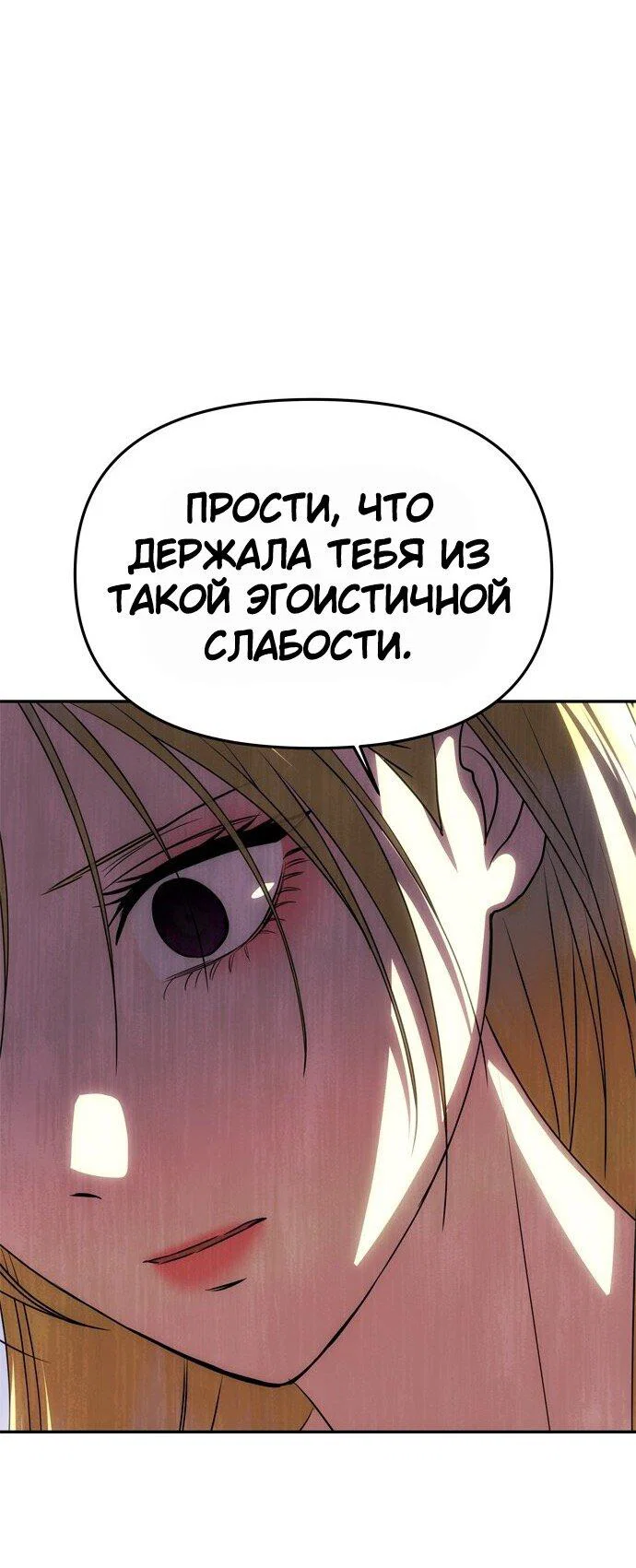 Манга Одного мужа достаточно - Глава 78 Страница 29