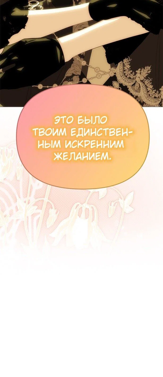 Манга Одного мужа достаточно - Глава 78 Страница 16