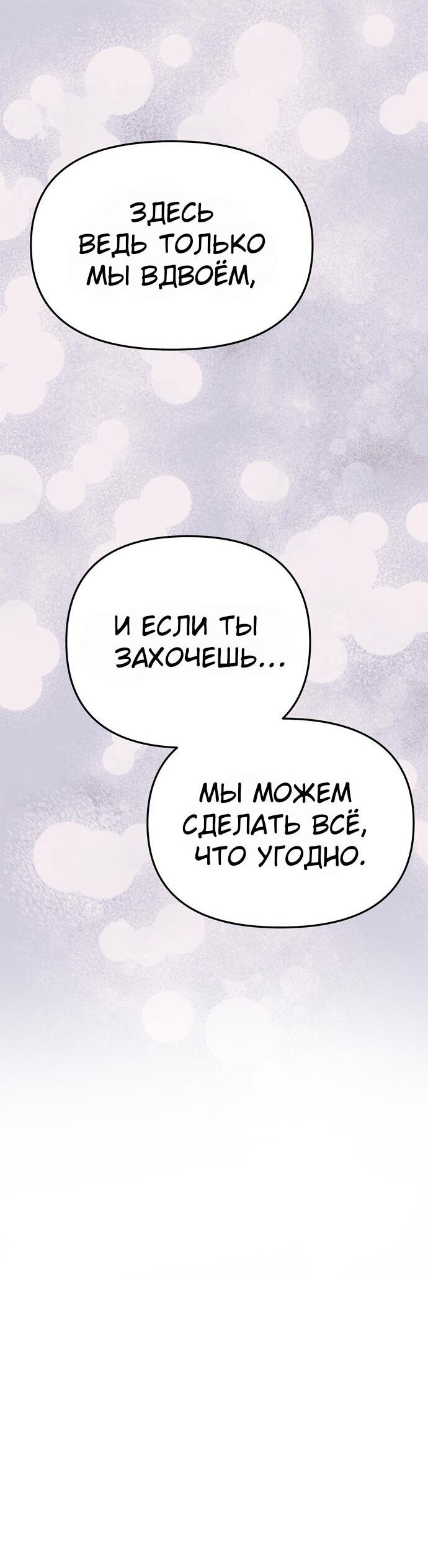 Манга Одного мужа достаточно - Глава 78 Страница 81