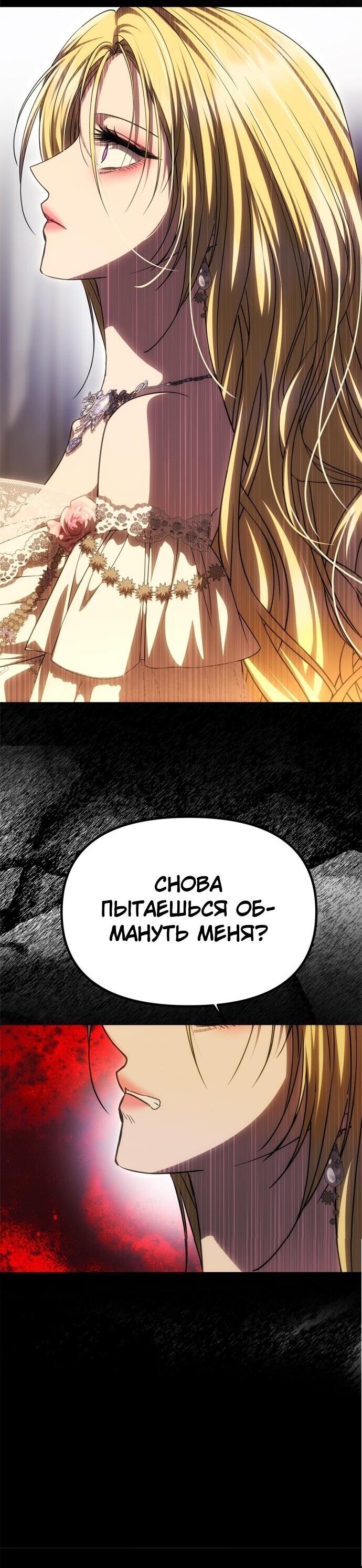 Манга Одного мужа достаточно - Глава 86 Страница 27