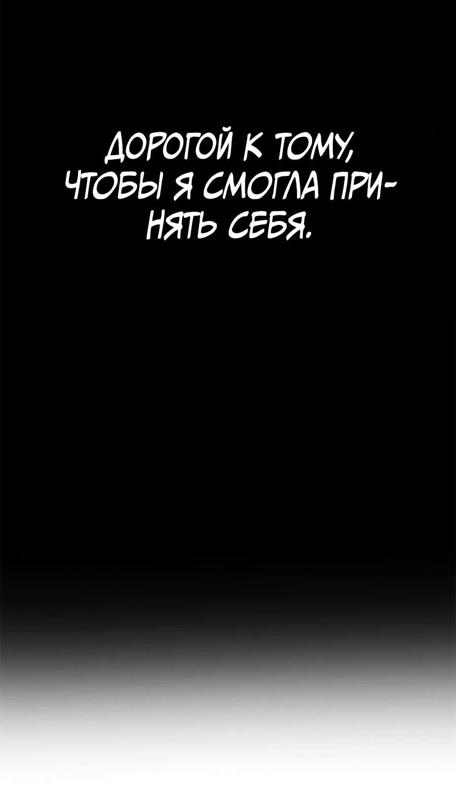 Манга Одного мужа достаточно - Глава 32 Страница 51