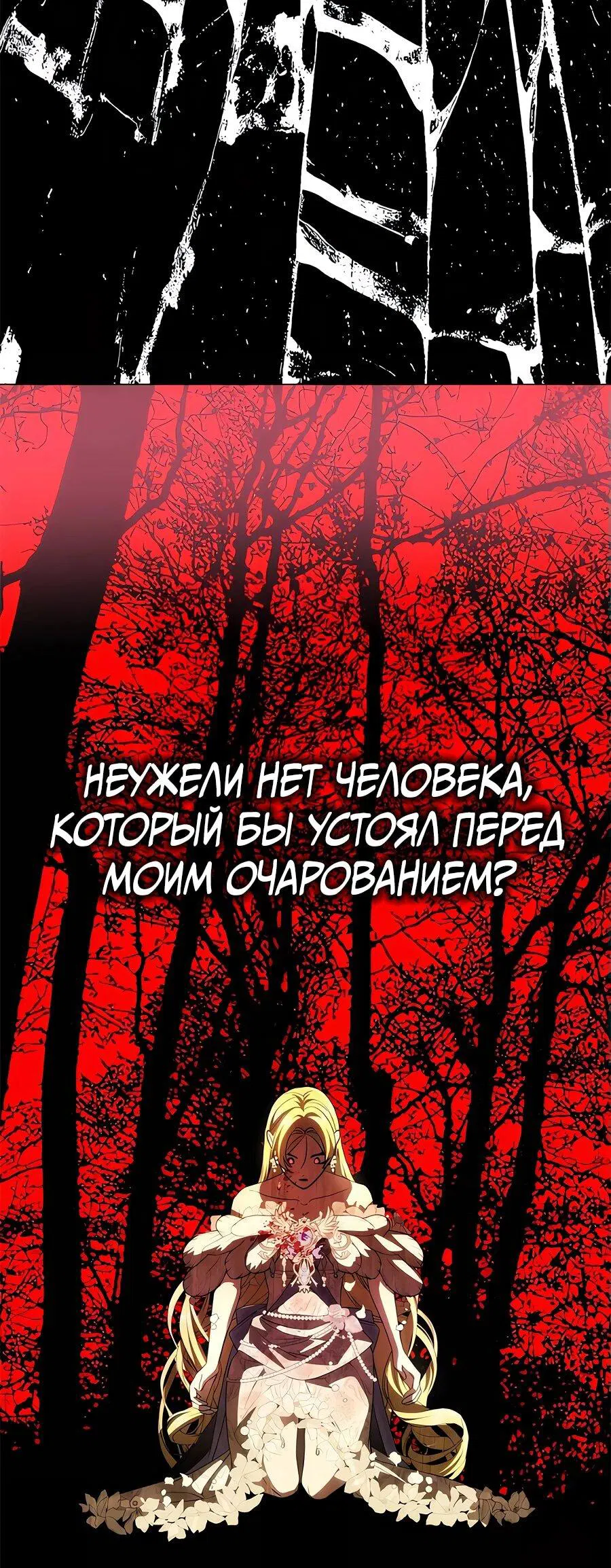 Манга Одного мужа достаточно - Глава 32 Страница 20