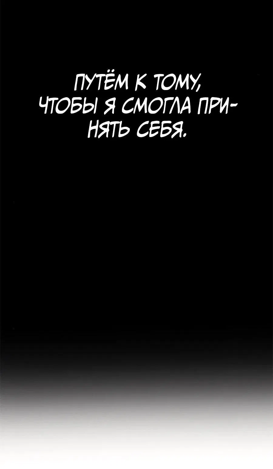Манга Одного мужа достаточно - Глава 31 Страница 51