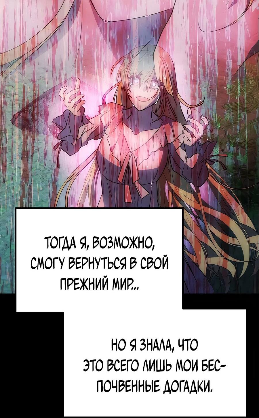 Манга Одного мужа достаточно - Глава 31 Страница 36