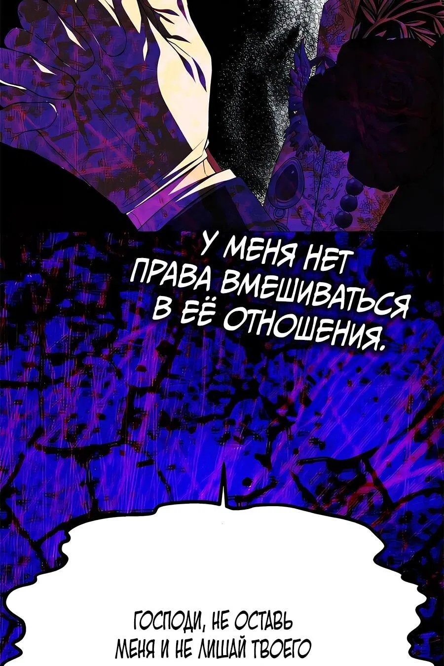 Манга Одного мужа достаточно - Глава 30 Страница 25