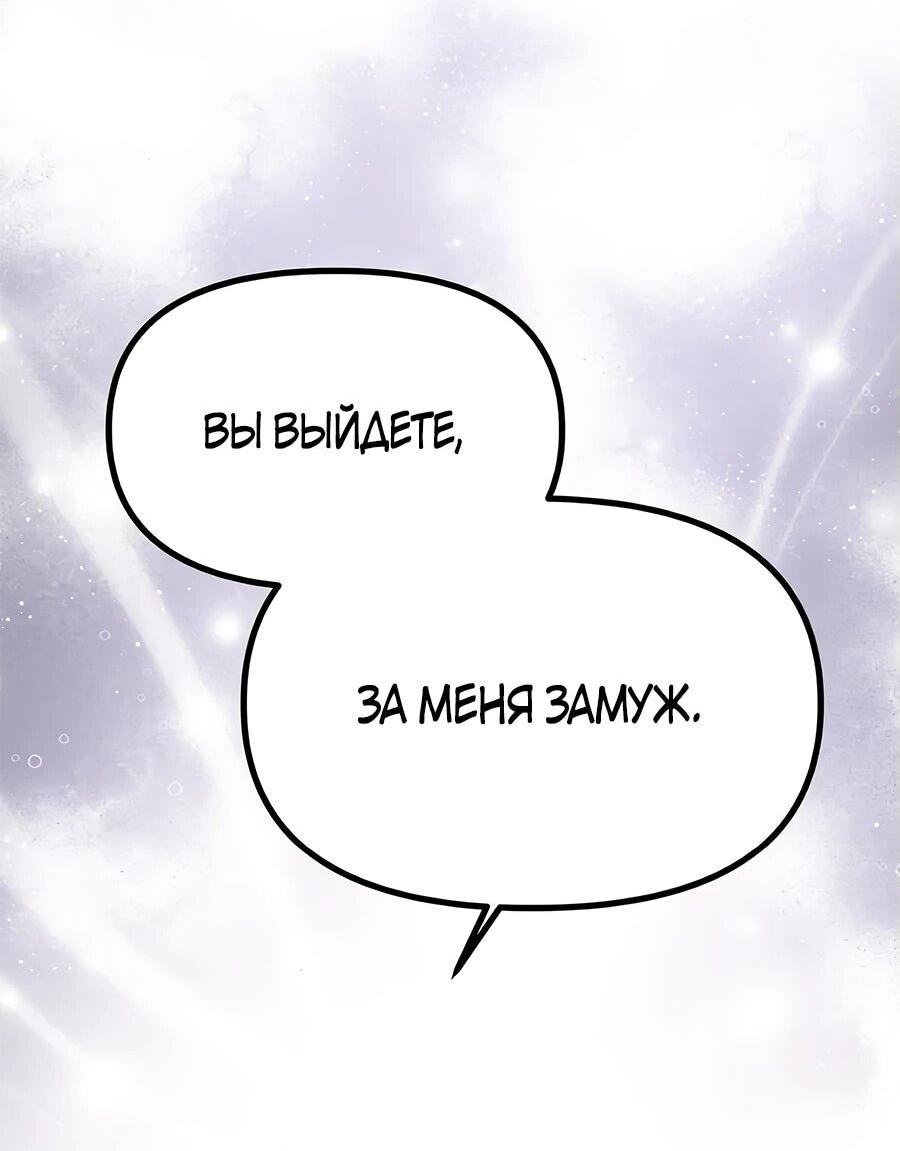 Манга Одного мужа достаточно - Глава 30 Страница 58