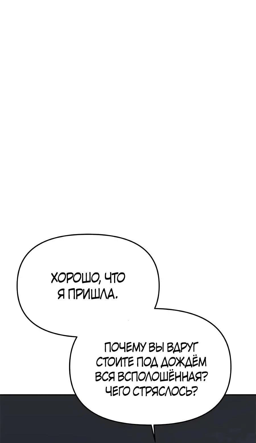 Манга Одного мужа достаточно - Глава 30 Страница 80