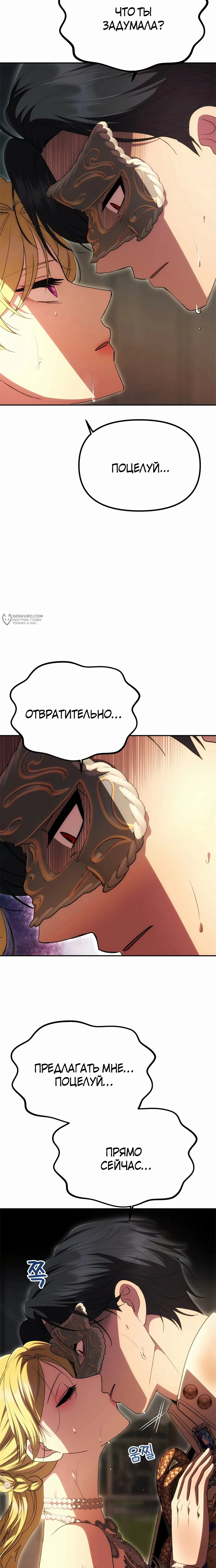 Манга Одного мужа достаточно - Глава 29 Страница 3