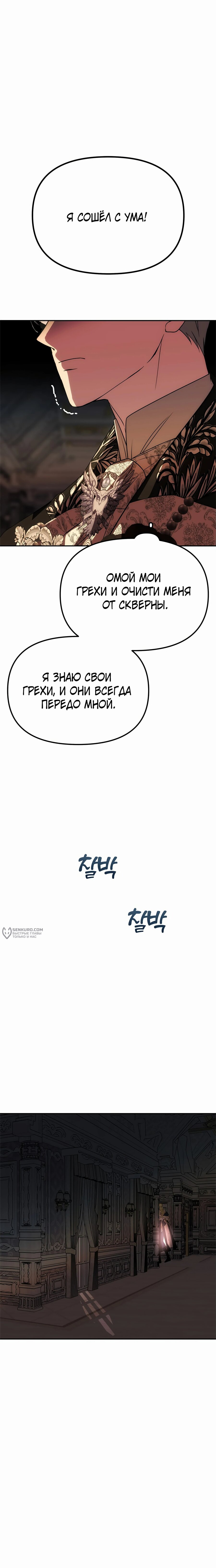 Манга Одного мужа достаточно - Глава 29 Страница 22