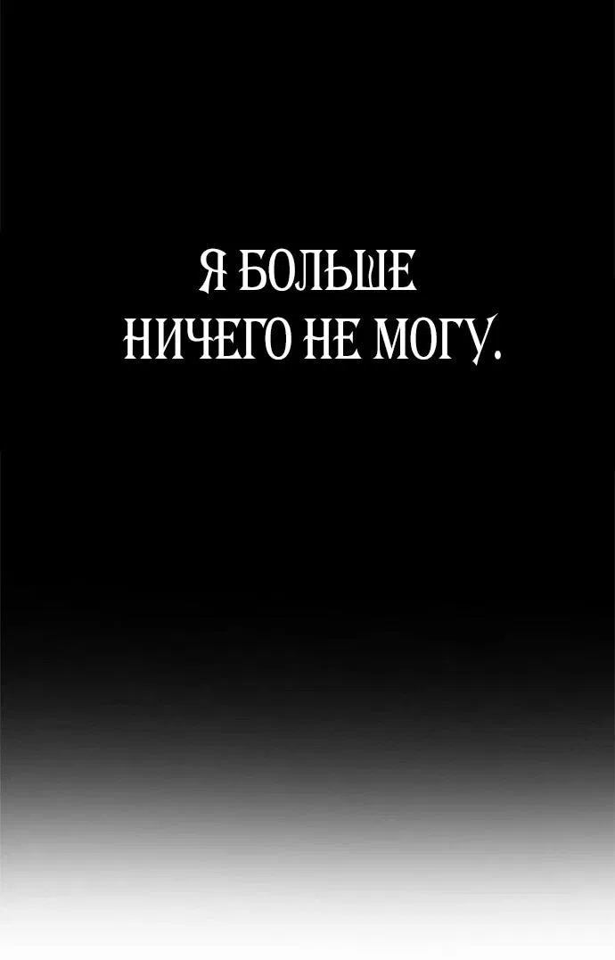 Манга Одного мужа достаточно - Глава 28 Страница 56