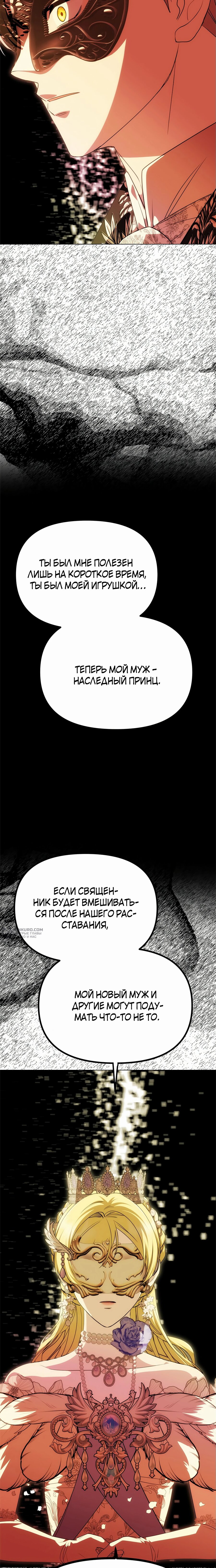 Манга Одного мужа достаточно - Глава 27 Страница 14