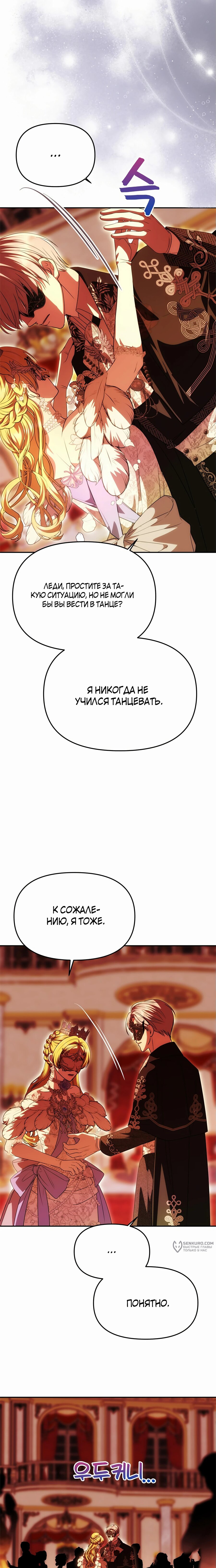 Манга Одного мужа достаточно - Глава 27 Страница 5