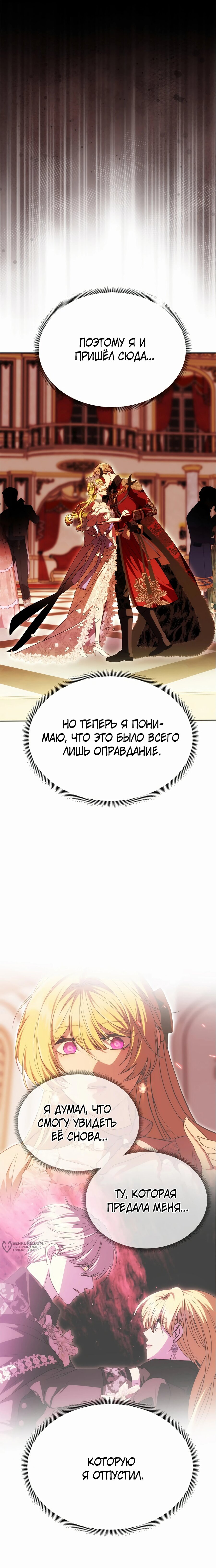 Манга Одного мужа достаточно - Глава 26 Страница 25