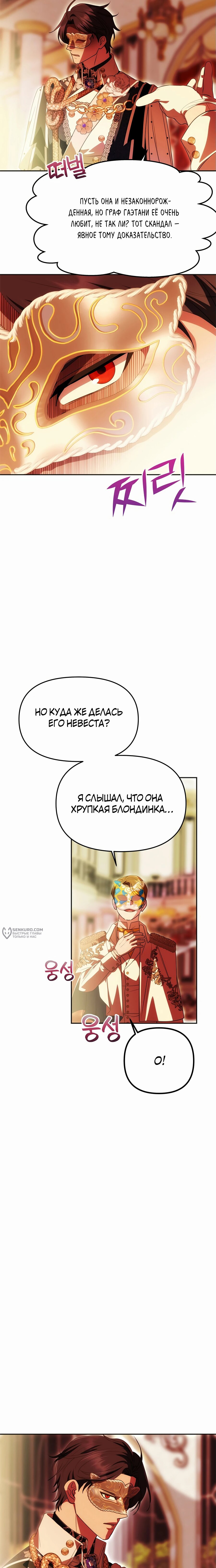 Манга Одного мужа достаточно - Глава 26 Страница 10