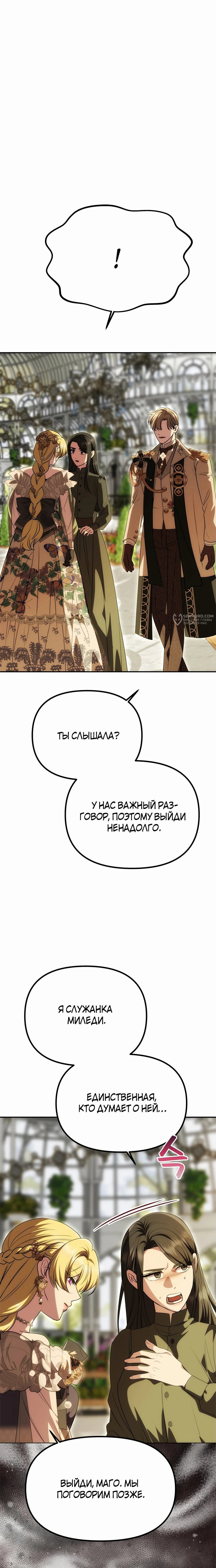 Манга Одного мужа достаточно - Глава 25 Страница 3