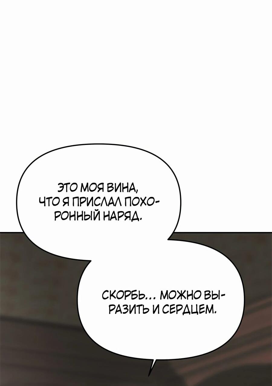 Манга Одного мужа достаточно - Глава 22 Страница 88