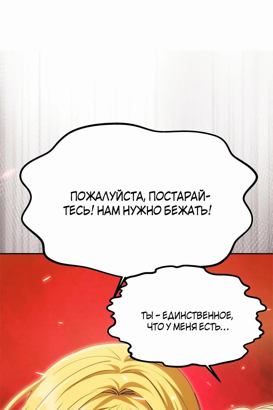 Манга Одного мужа достаточно - Глава 21 Страница 54