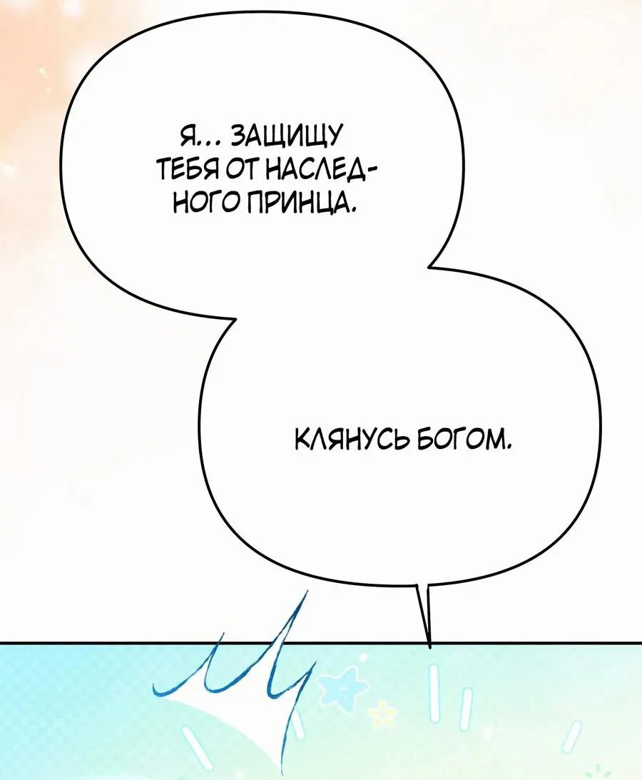 Манга Одного мужа достаточно - Глава 20 Страница 48