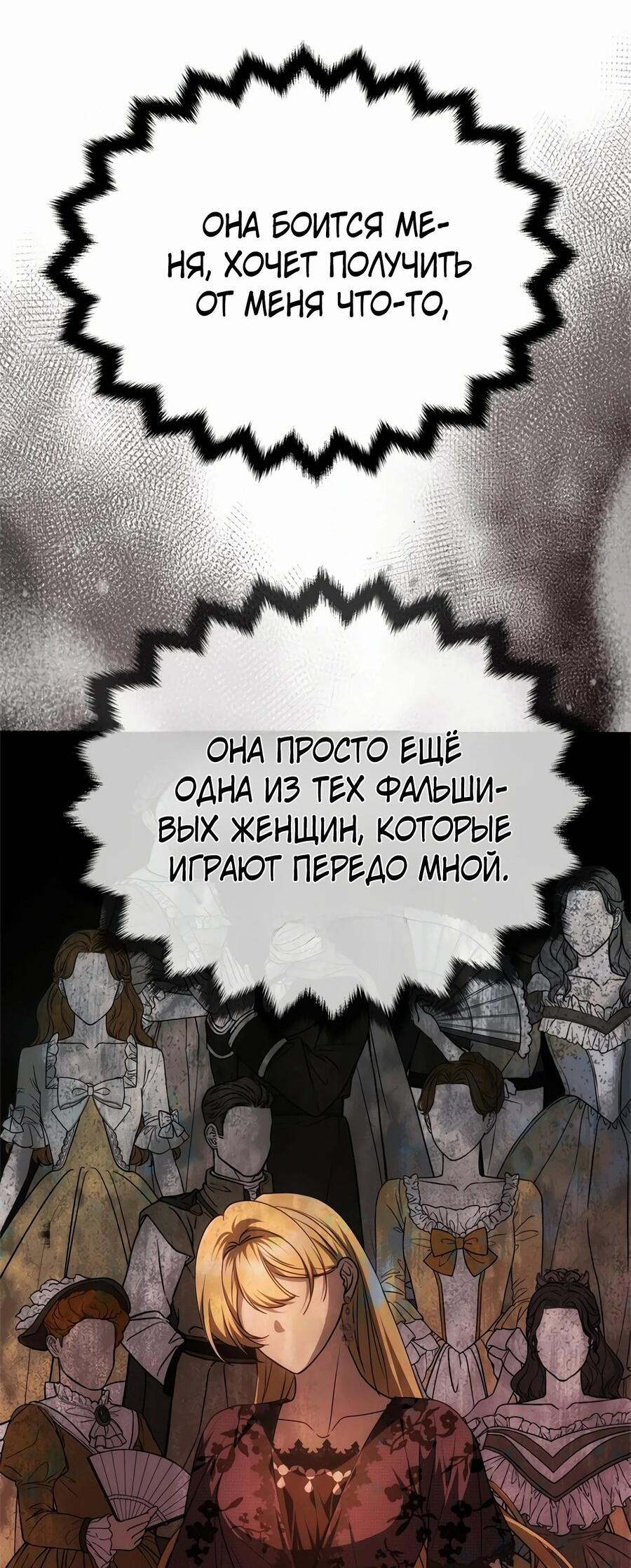 Манга Одного мужа достаточно - Глава 19 Страница 71