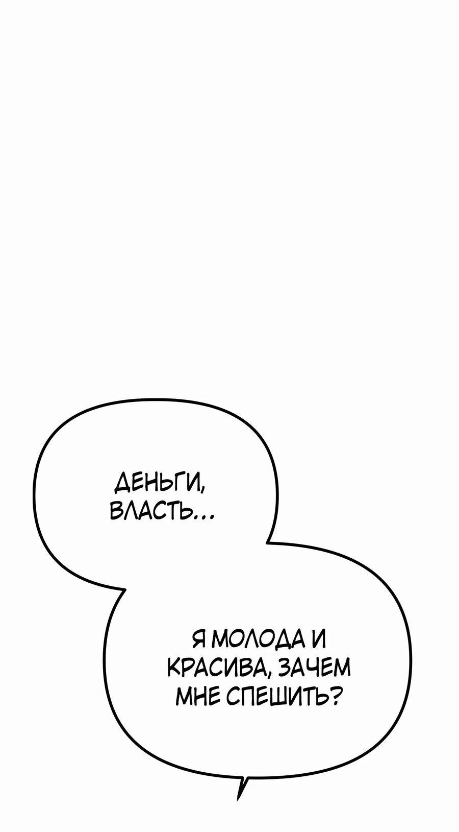 Манга Одного мужа достаточно - Глава 19 Страница 48