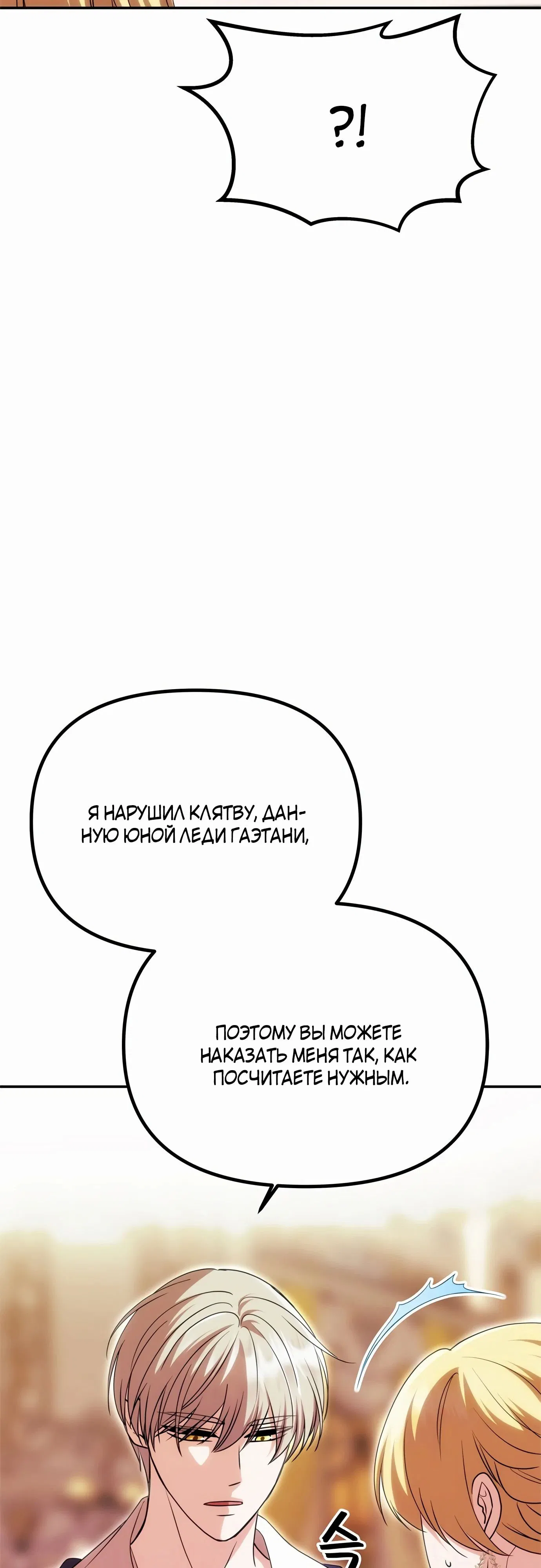 Манга Одного мужа достаточно - Глава 16 Страница 17