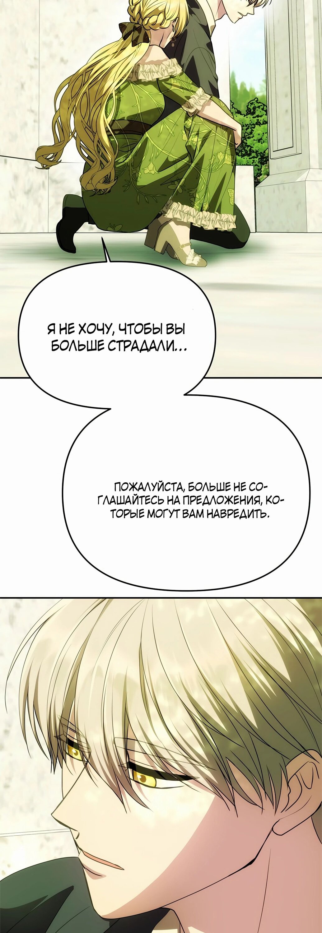 Манга Одного мужа достаточно - Глава 15 Страница 52