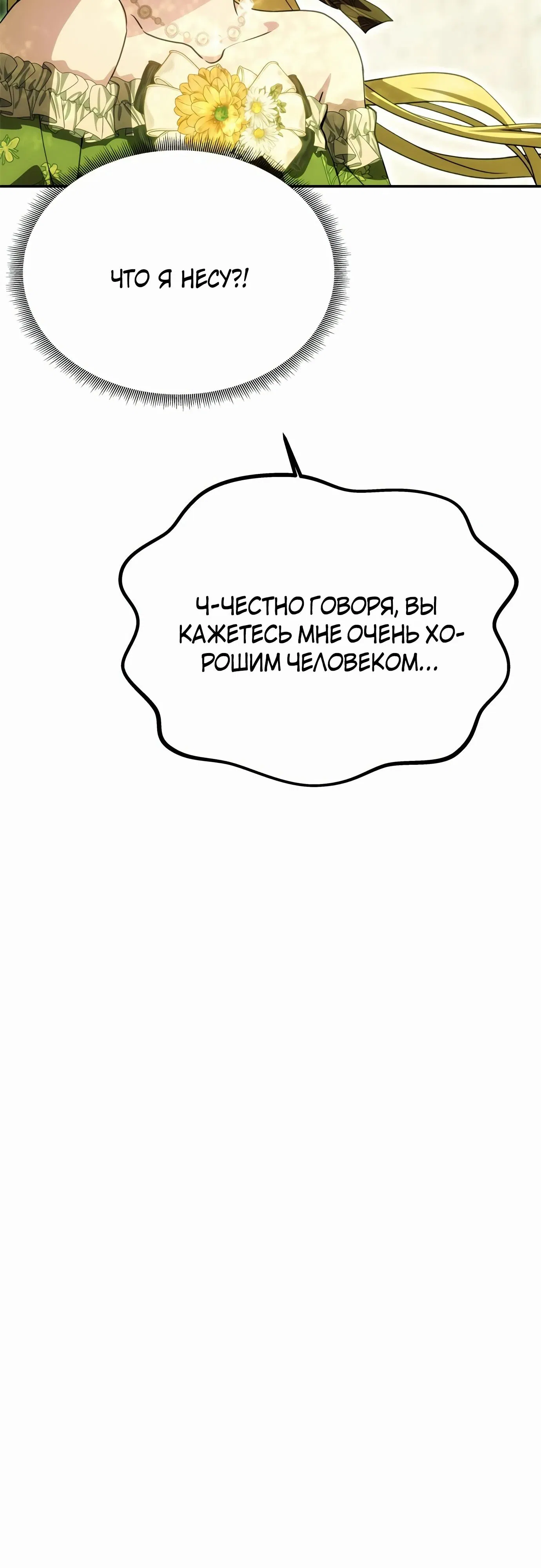 Манга Одного мужа достаточно - Глава 15 Страница 56