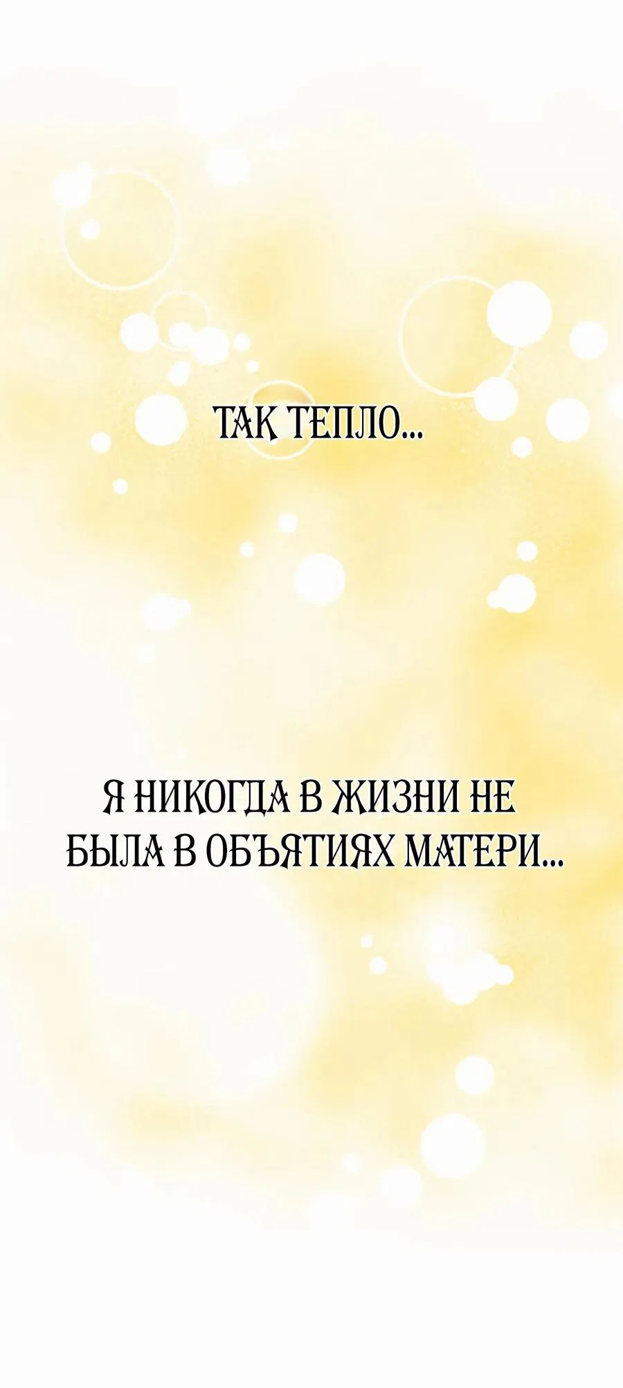 Манга Одного мужа достаточно - Глава 14 Страница 65
