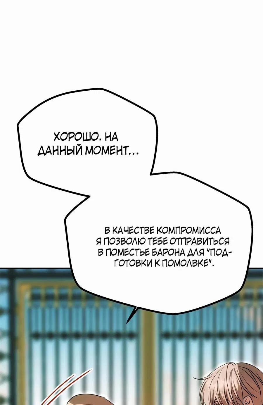 Манга Одного мужа достаточно - Глава 13 Страница 38